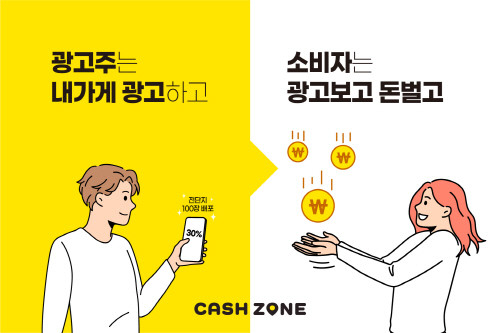 ‘찾는사람들’, 소상공인 위한 ‘캐시존AD’ 서비스 오픈…오픈 이벤트... - 뉴스 썸네일 이미지