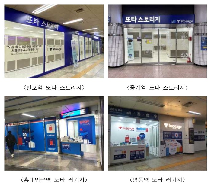 지하철 안의 개인 창고 서비스
